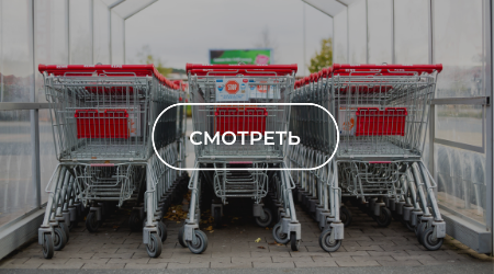 Суппорт в торговле